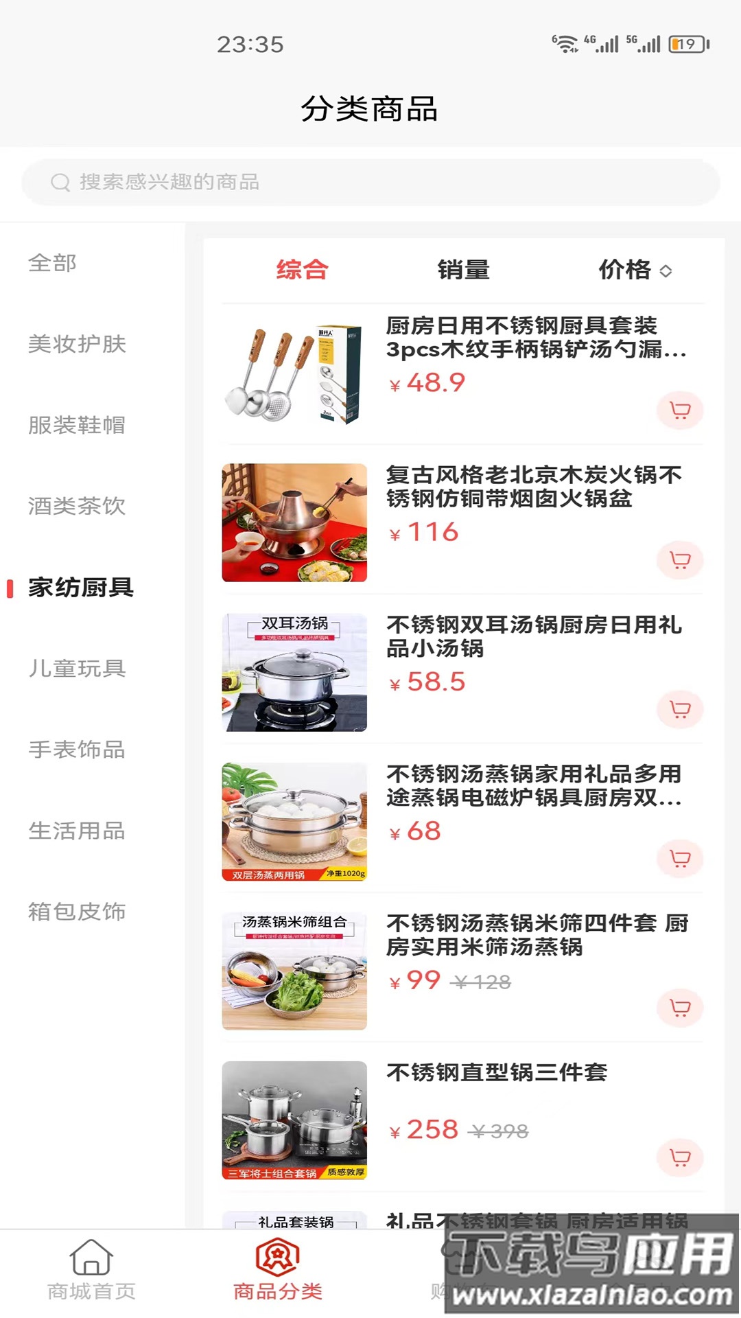 众腾商城app下载截图2