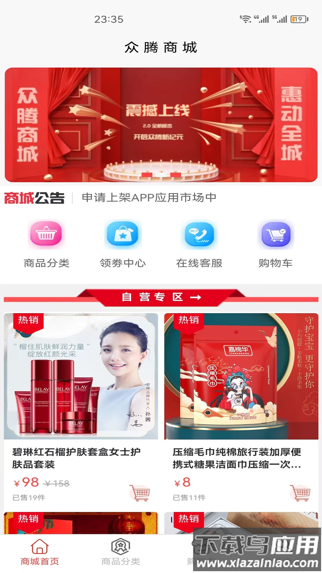 众腾商城app下载截图3