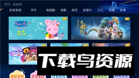 CCTV新视听炫舞电视版客户端最新版截图1