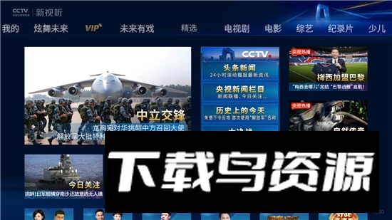 CCTV新视听炫舞电视版客户端最新版截图2