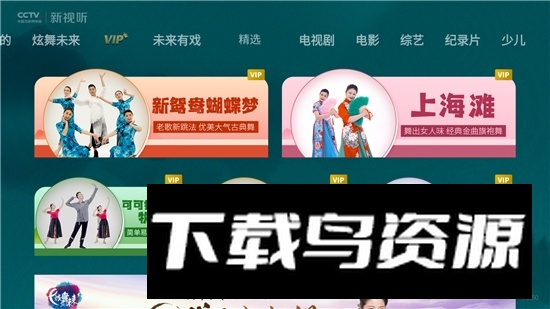 CCTV新视听炫舞电视版客户端最新版截图5