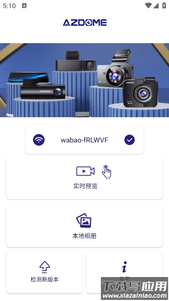 AZDOME app最新版截图1