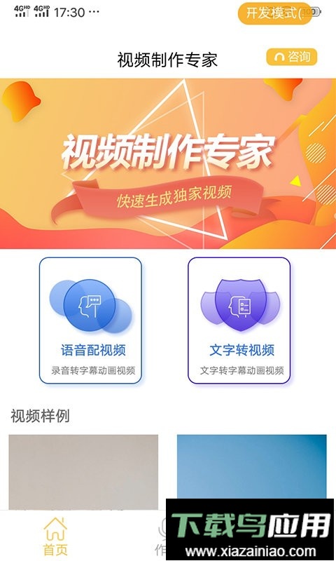视频制作专家app最新版截图1