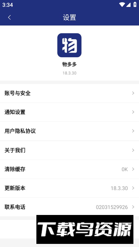 物多多物流app最新版截图1