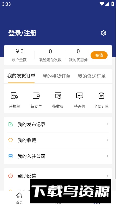 物多多物流app最新版截图3