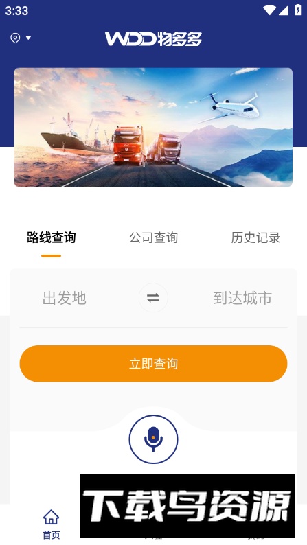 物多多物流app最新版截图5
