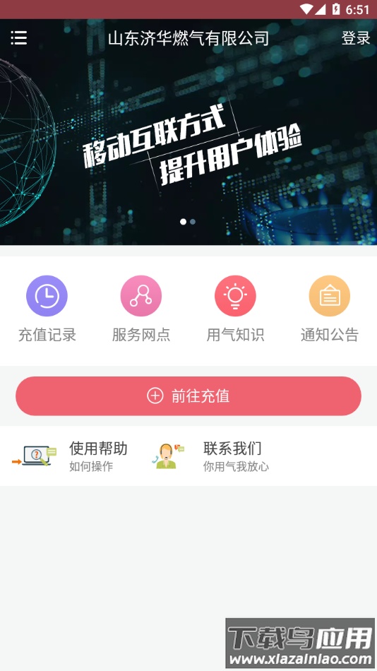 蓝牙充值易app下载最新版截图1