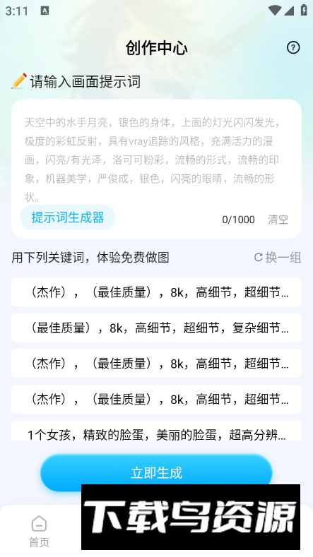 Midjourney免费版手机版最新版截图2
