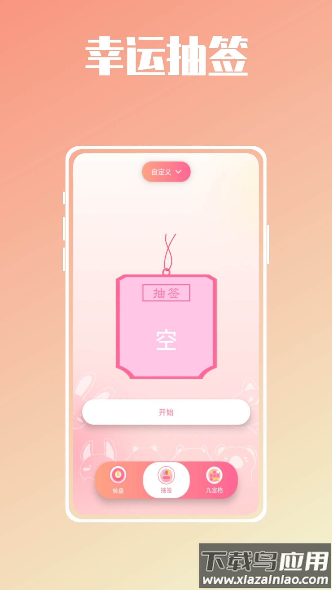 幸运抉择大转盘app下载最新版截图1