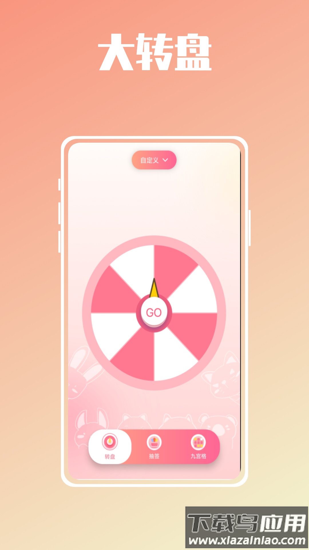 幸运抉择大转盘app下载最新版截图2