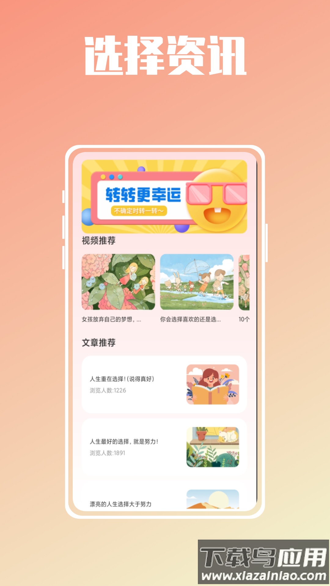 幸运抉择大转盘app下载最新版截图4