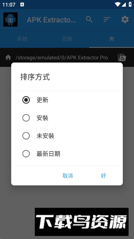 APK提取器高级版(APK Extractor Pro)截图1