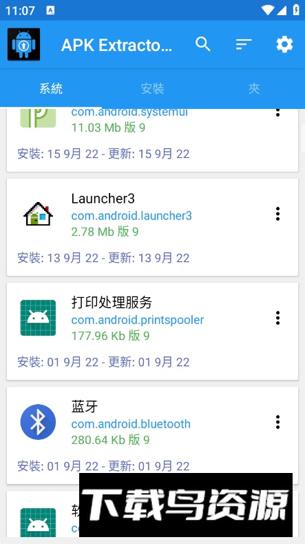 APK提取器高级版(APK Extractor Pro)截图2
