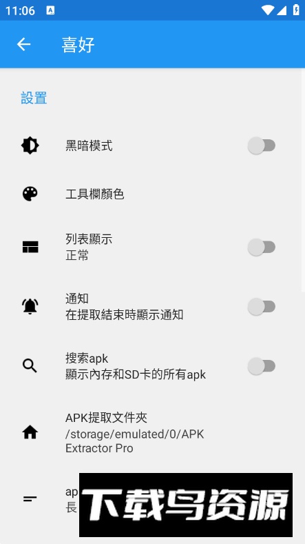 APK提取器高级版(APK Extractor Pro)截图3