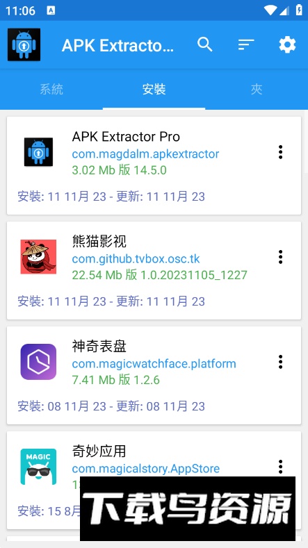 APK提取器高级版(APK Extractor Pro)截图4