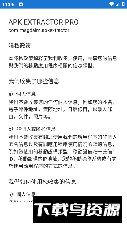 APK提取器高级版(APK Extractor Pro)截图5