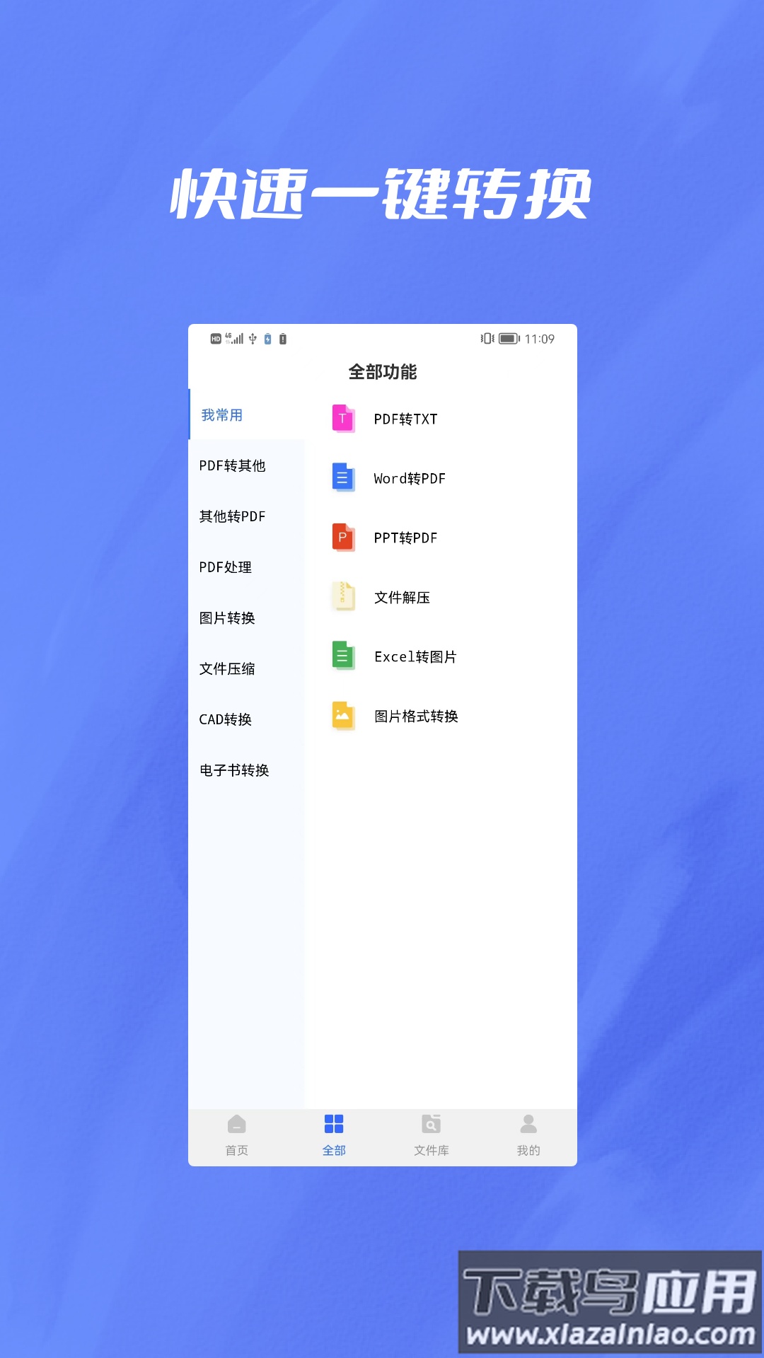 格式转换器大师app下载最新版截图1