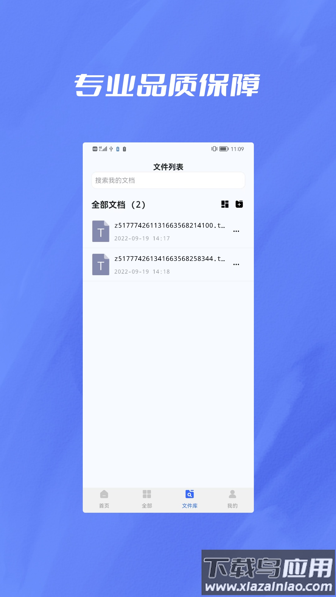 格式转换器大师app下载最新版截图2
