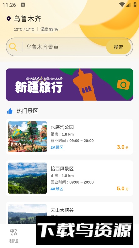 石榴籽翻译app最新版最新版截图2