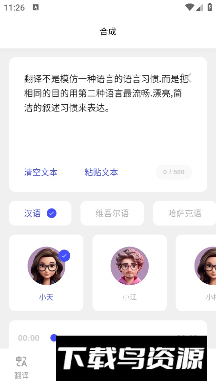 石榴籽翻译app最新版最新版截图3