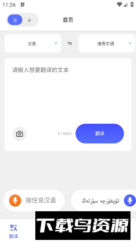 石榴籽翻译app最新版最新版截图4