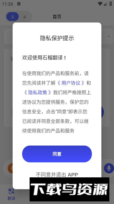 石榴籽翻译app最新版最新版截图5