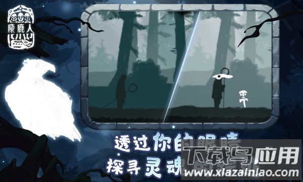 麋鹿人中文版下载安装最新版截图2