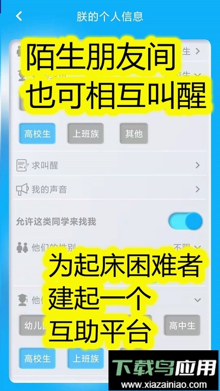 同学快起床官方版最新版截图1