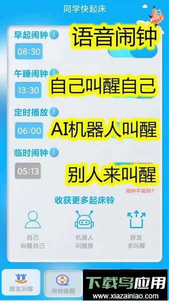 同学快起床官方版最新版截图3
