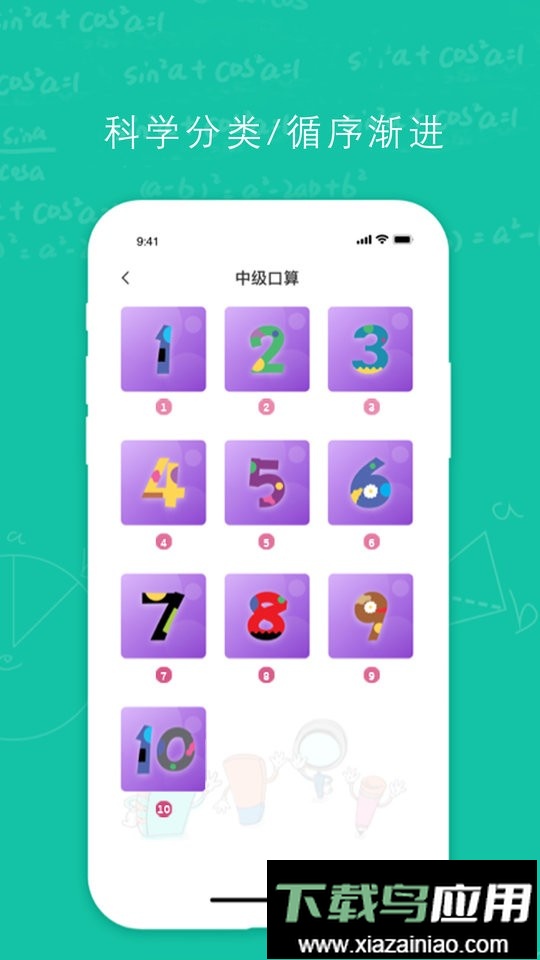 幼升小思维训练游戏最新版截图1