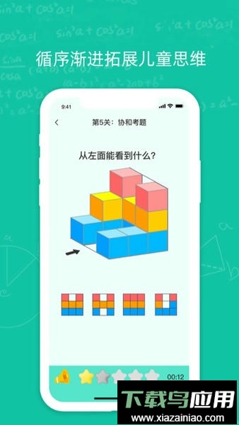 幼升小思维训练游戏最新版截图2