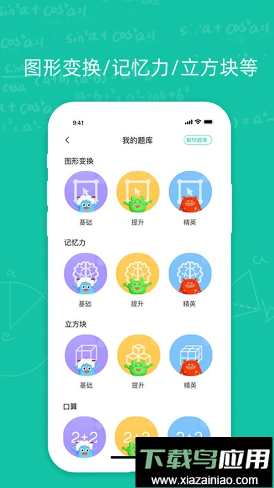幼升小思维训练游戏最新版截图3