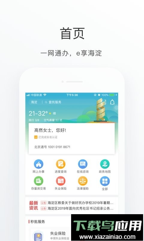 海淀通手机客户端最新版截图1