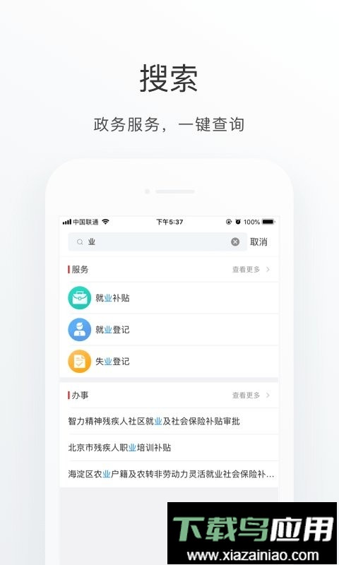 海淀通手机客户端最新版截图3