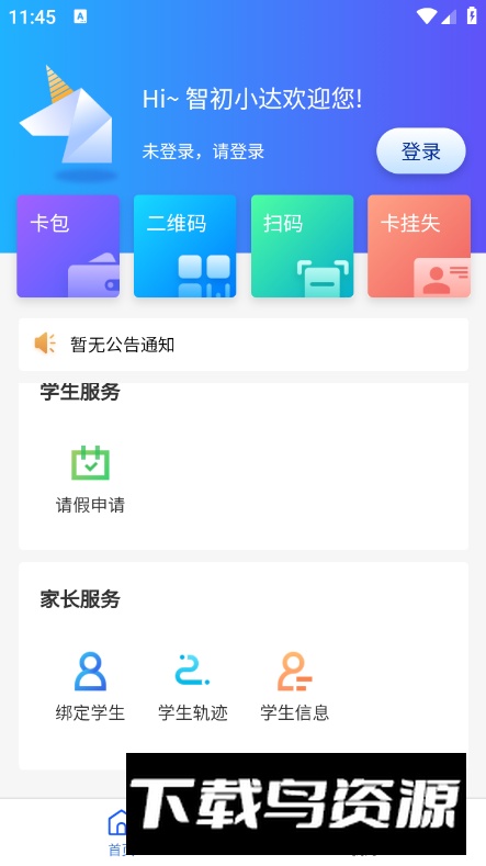 智初小达app客户端最新版截图2