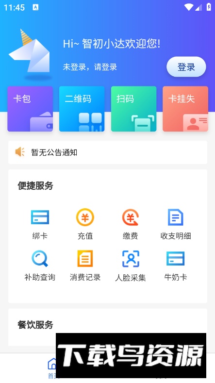 智初小达app客户端最新版截图5