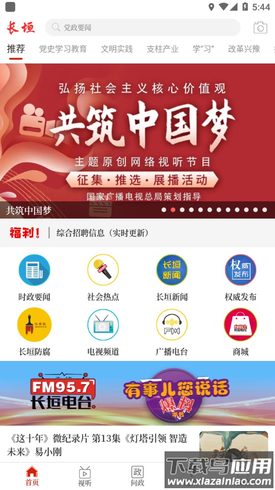 云上长垣客户端下载最新版截图1