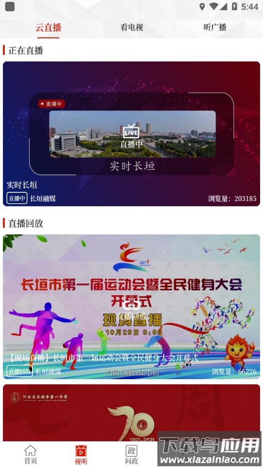 云上长垣客户端下载最新版截图2