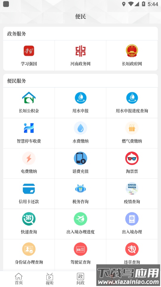 云上长垣客户端下载最新版截图3