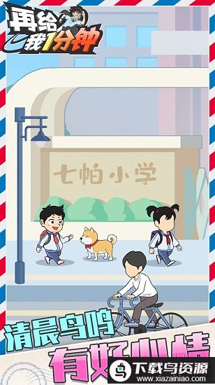 在给我一分钟游戏最新版截图4