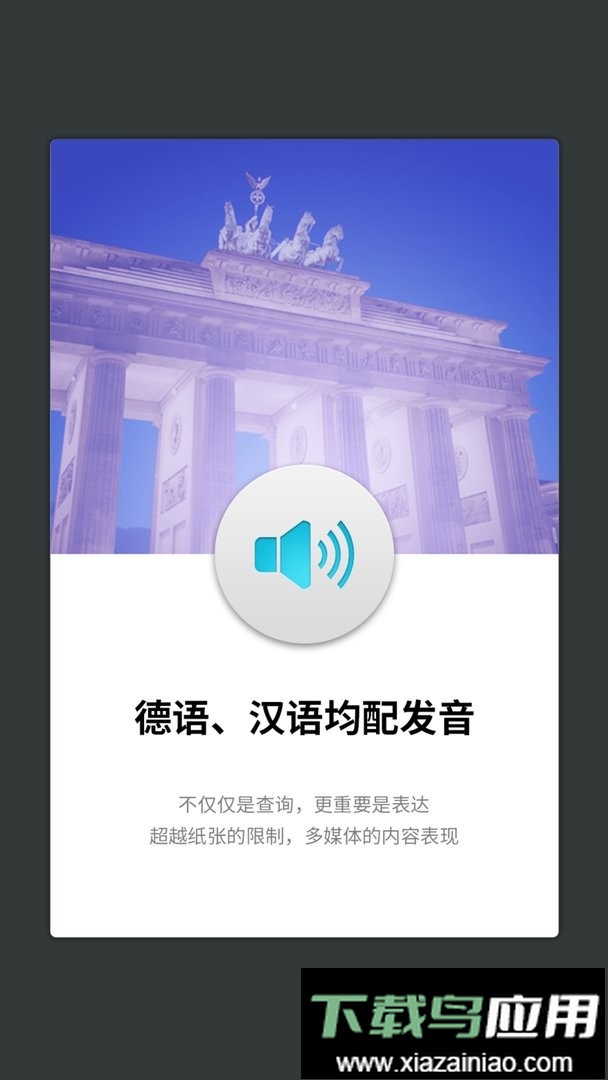外研社德语词典官方版截图