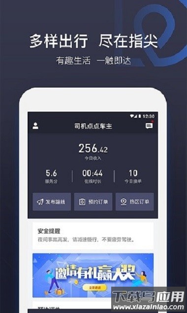 司机点点app截图1
