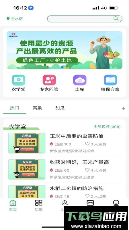 心农服最新版最新版截图2