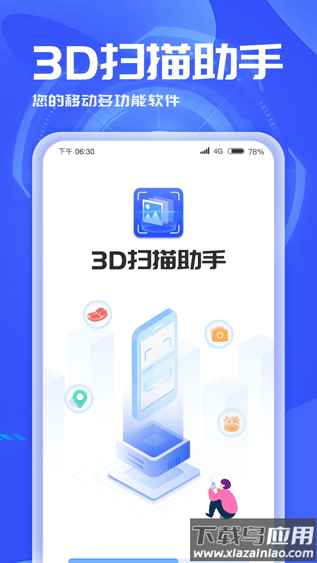 3D扫描助手app下载最新版截图1