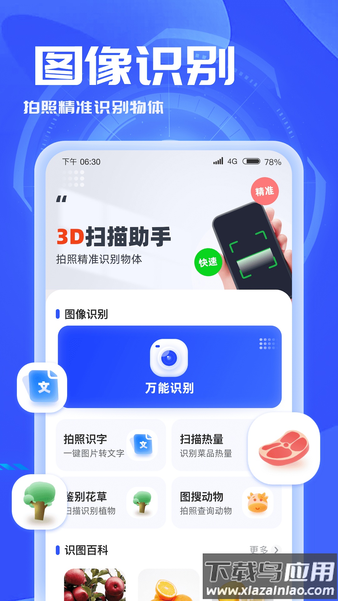 3D扫描助手app下载最新版截图4
