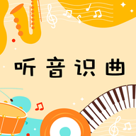 听音识曲游戏官方最新版
