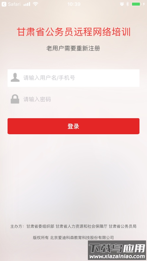 甘肃公务员培训app下载最新版截图1