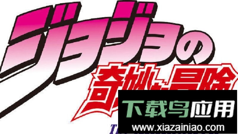 jojo的奇妙冒险天堂之眼手游(ジョジョDR2)最新版截图2