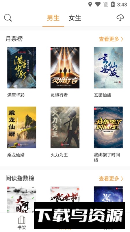 小书亭免费换源小说APP官方版截图3