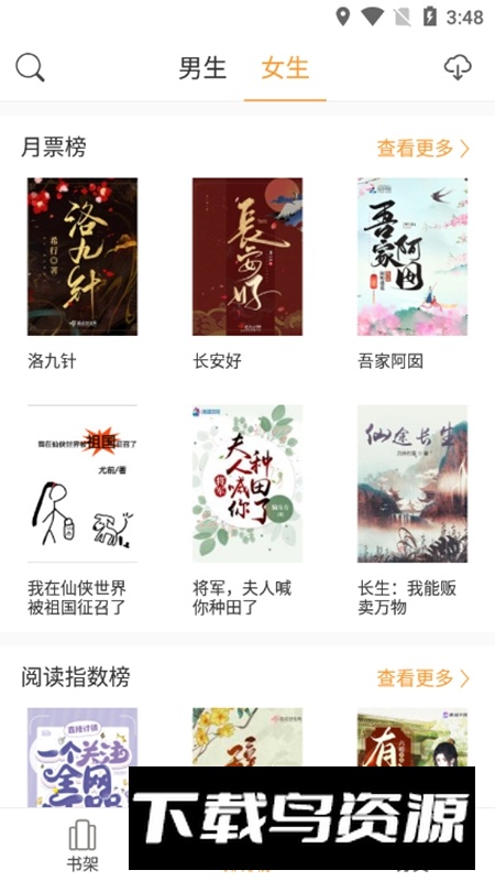 小书亭免费换源小说APP官方版截图5